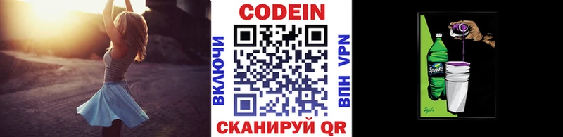 Кодеин Purple Drank Спасск